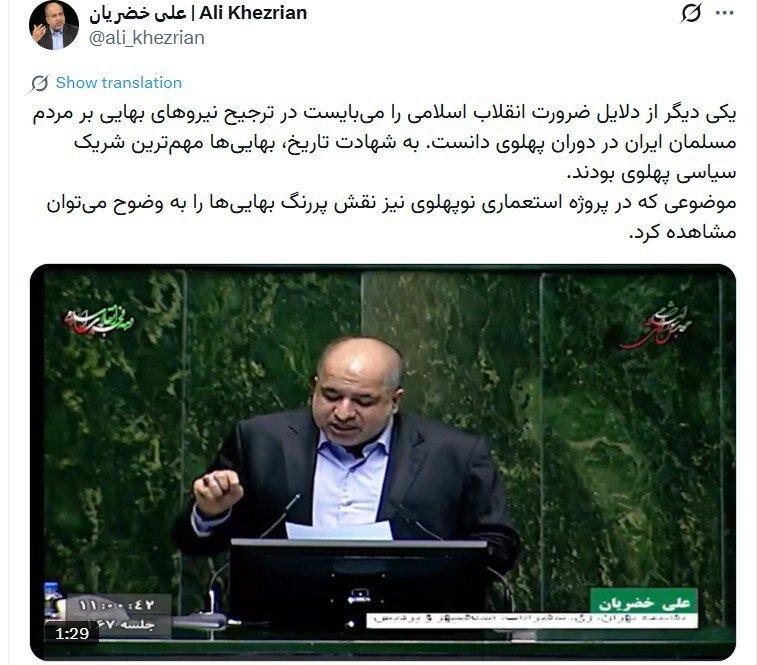 خضریان: انقلاب اسلامی ضروری بود چون پهلوی نیروهای بهایی را به مسلمانان ترجیح می‌داد