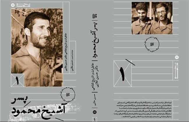 طرفداران کتاب «شهید جاوید» بیشتر علاقه‌مندان به آیت‌الله خمینی (ره) بودند