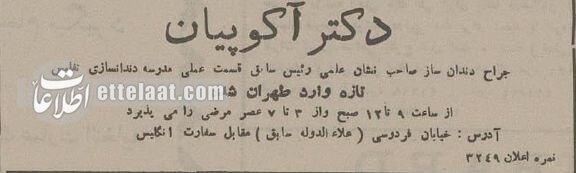 آگهی‌های بامزه پزشکان در تهرانِ ۹۰ سال پیش