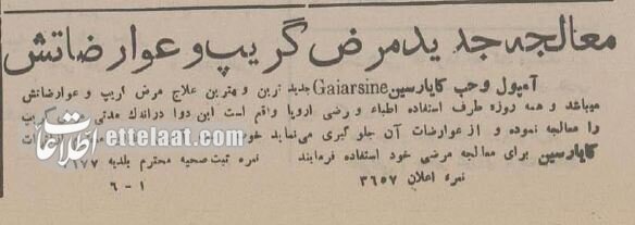 آگهی‌های بامزه پزشکان در تهرانِ ۹۰ سال پیش