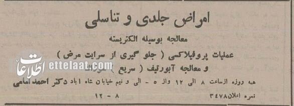 آگهی‌های بامزه پزشکان در تهرانِ ۹۰ سال پیش