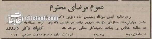 آگهی‌های بامزه پزشکان در تهرانِ ۹۰ سال پیش