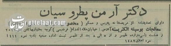 آگهی‌های بامزه پزشکان در تهرانِ ۹۰ سال پیش