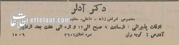 آگهی‌های بامزه پزشکان در تهرانِ ۹۰ سال پیش