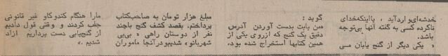 پاتوق جویندگان گنج در تهران لو رفت؛ بهمن ۵۴ + عکس