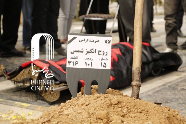 مجید صالحی، حسن فتحی، شمقدری و… در خاکسپاری یک فعال سینما