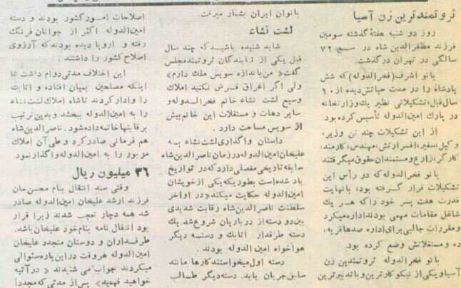 دختر مظفرالدین‌شاه، ثروتمندترین زن آسیا، درگذشت؛ بهمن ۳۴ + عکس و جزئیات