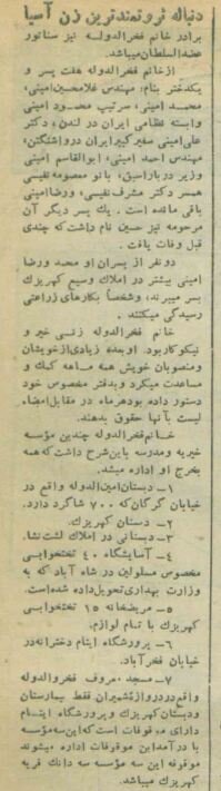 دختر مظفرالدین‌شاه، ثروتمندترین زن آسیا، درگذشت؛ بهمن ۳۴ + عکس و جزئیات