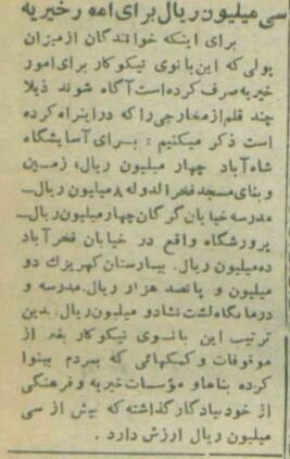 دختر مظفرالدین‌شاه، ثروتمندترین زن آسیا، درگذشت؛ بهمن ۳۴ + عکس و جزئیات