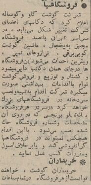 گوشت گاو جای گوشت گوسفند را در سفره ایرانی گرفت؛ دی ۱۳۴۴ + جزئیات