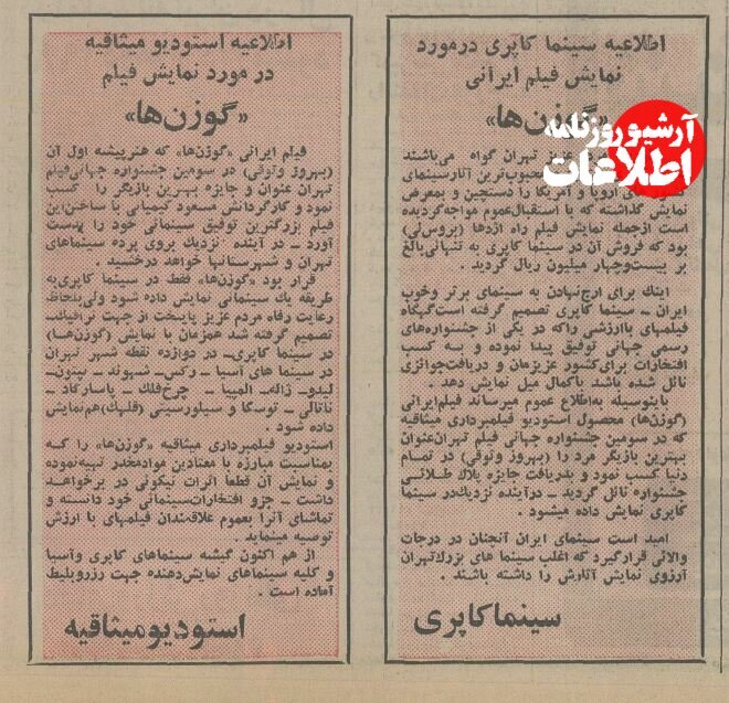 هجوم مردم برای تماشای «گوزنها»؛ فیلمی که یک دهه اکران شد + عکس