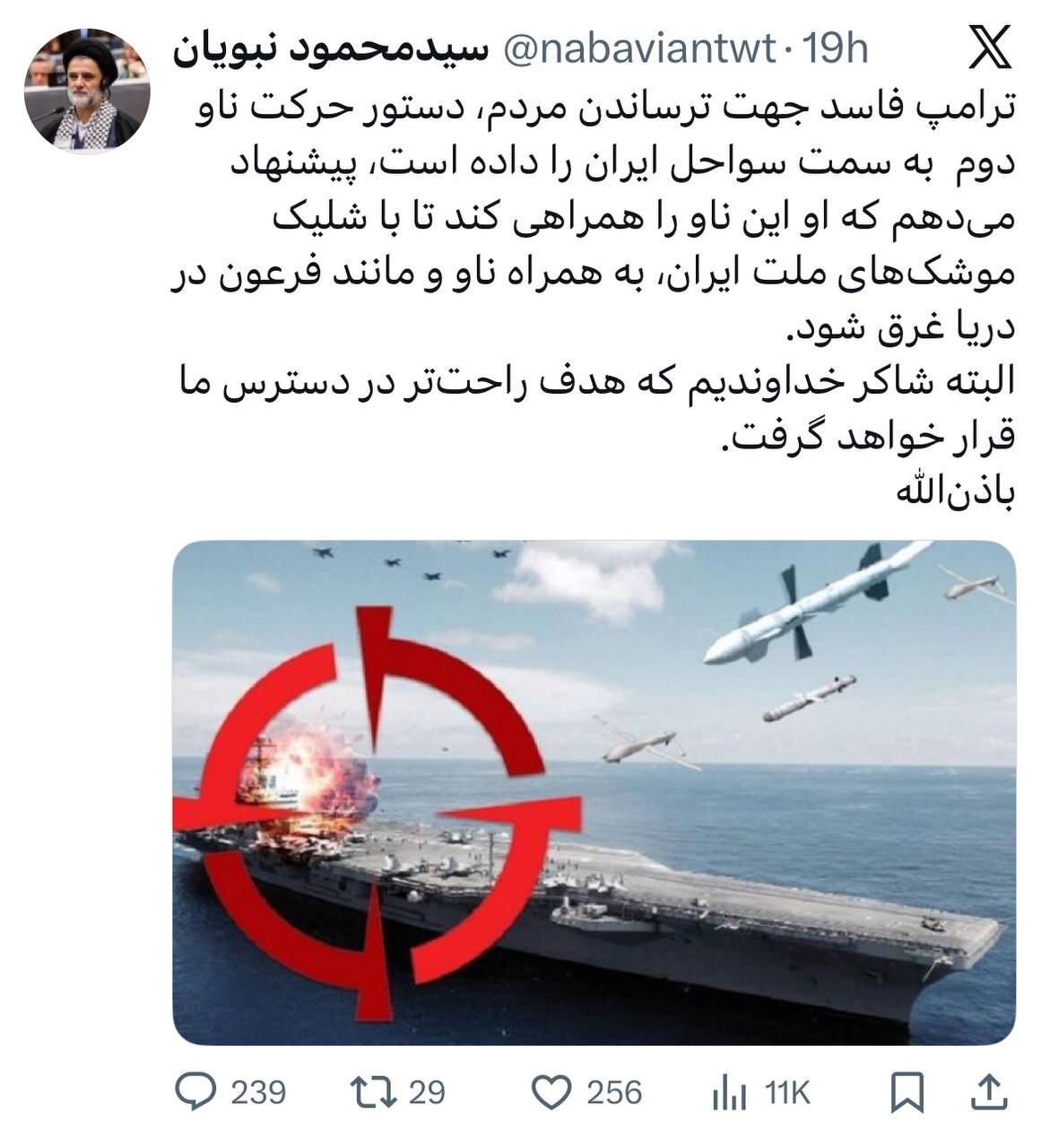 نبویان: ترامپ خودش ناو دوم را همراهی کند تا مانند فرعون غرق شود