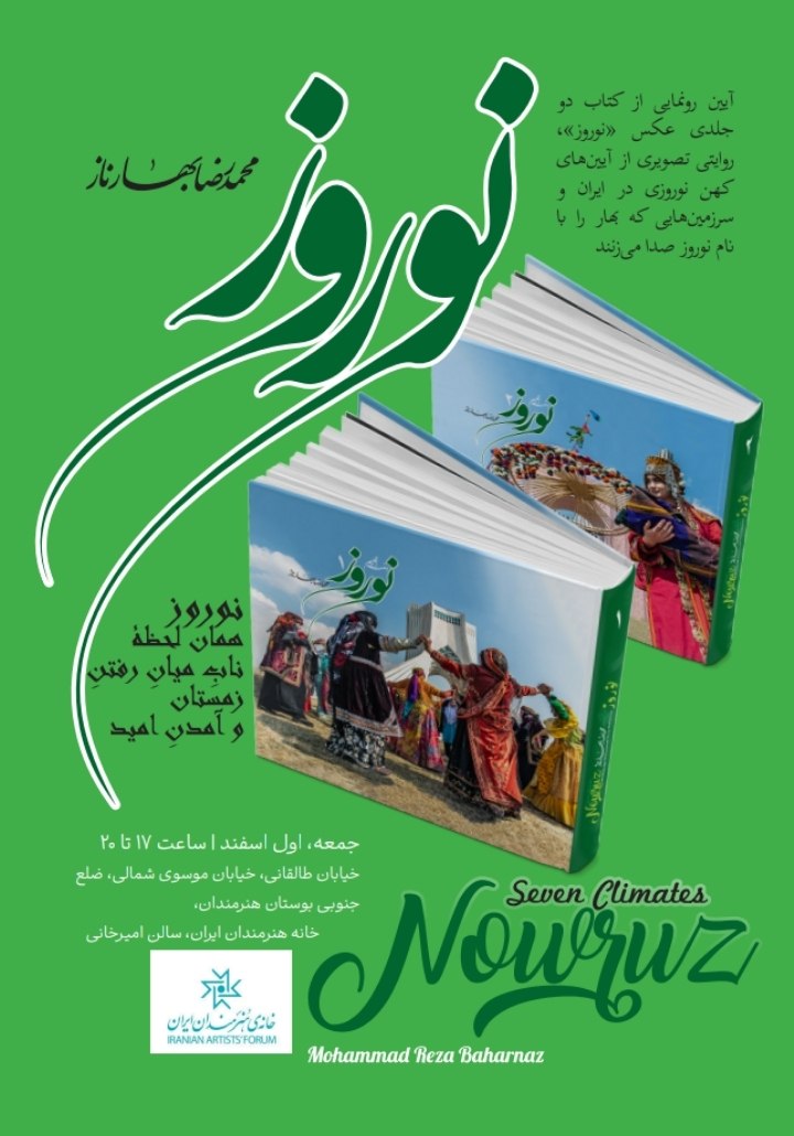 رونمایی از مجموعه دو جلدی «آیین‌های نوروز» پس از ۱۸ سال پژوهش میدانی