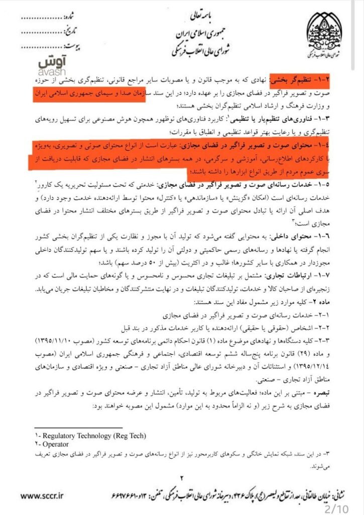 تنظیم‌گری صوت و تصویر فراگیر در فضای مجازی به صداوسیما واگذار شد