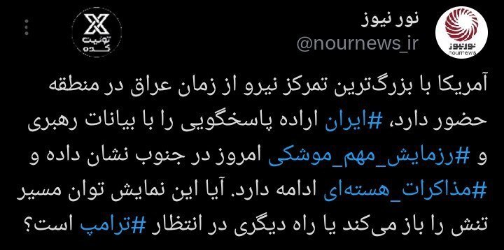 رسانه نزدیک به شمخانی رزمایش موشکی در جنوب را تایید کرد/ این نمایش توان، مسیر تنش را باز می‌کند؟