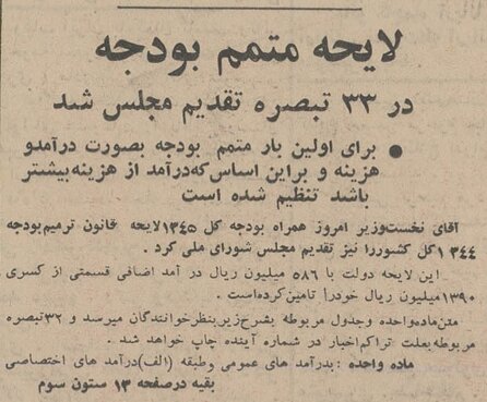 ۶۰ سال پیش بودجه کشور چند میلیارد بود و چقدر کسری داشت؟