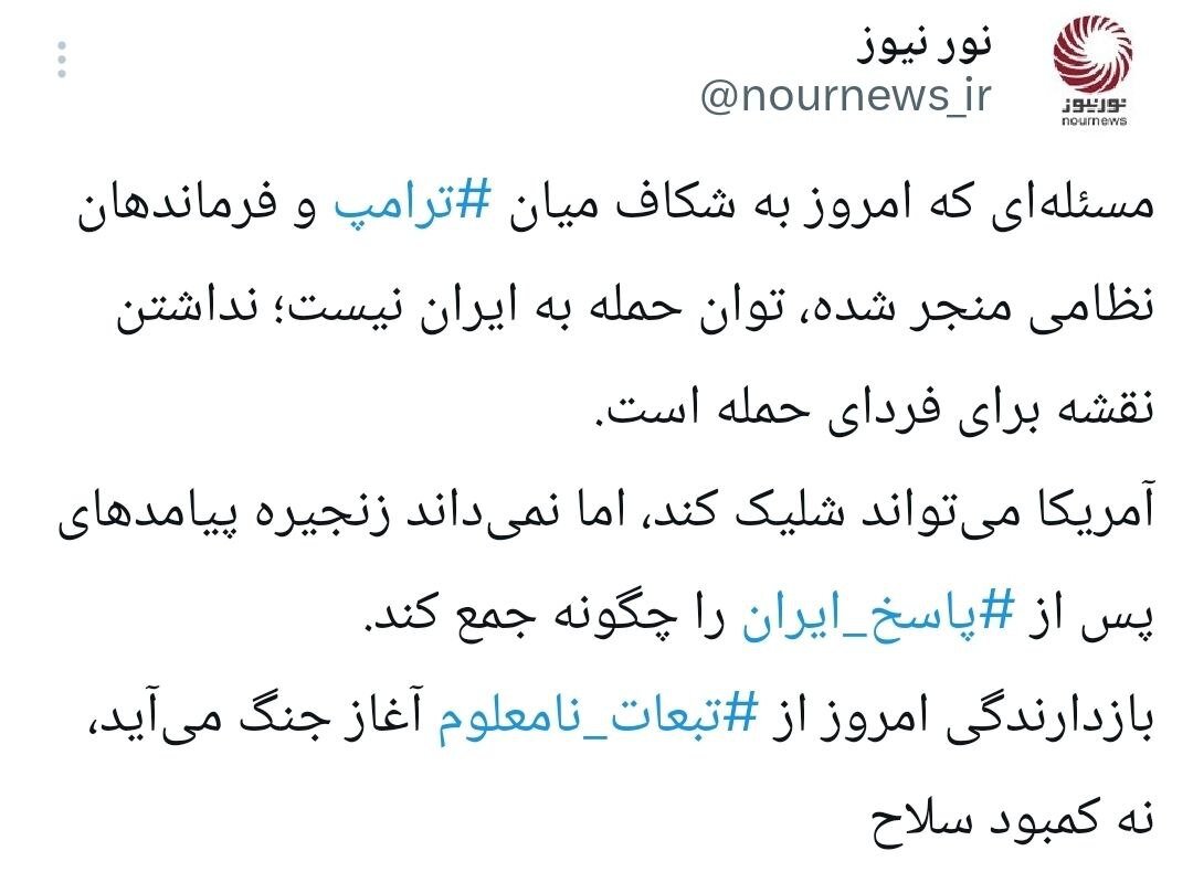 رسانه نزدیک به علی شمخانی: آمریکا میتواند شلیک کند، اما نمیداند زنجیره پیامدهای پس از پاسخ ایران را چگونه جمع کند