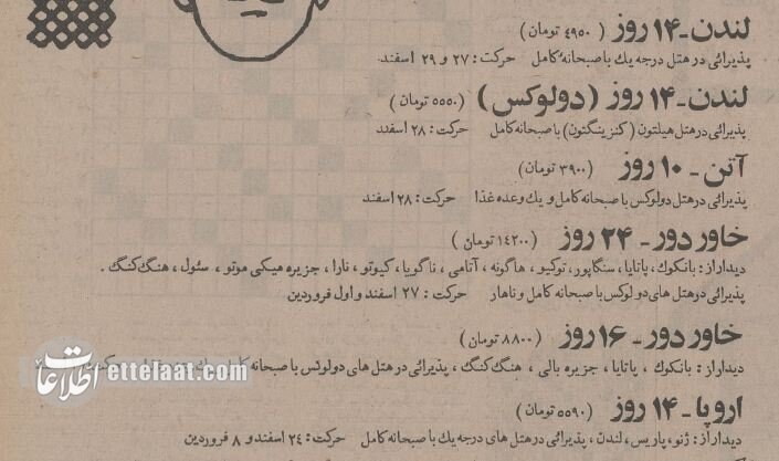 قیمت تورهای اروپا، لندن و جزایر قناری در سال ۵۴ +عکس