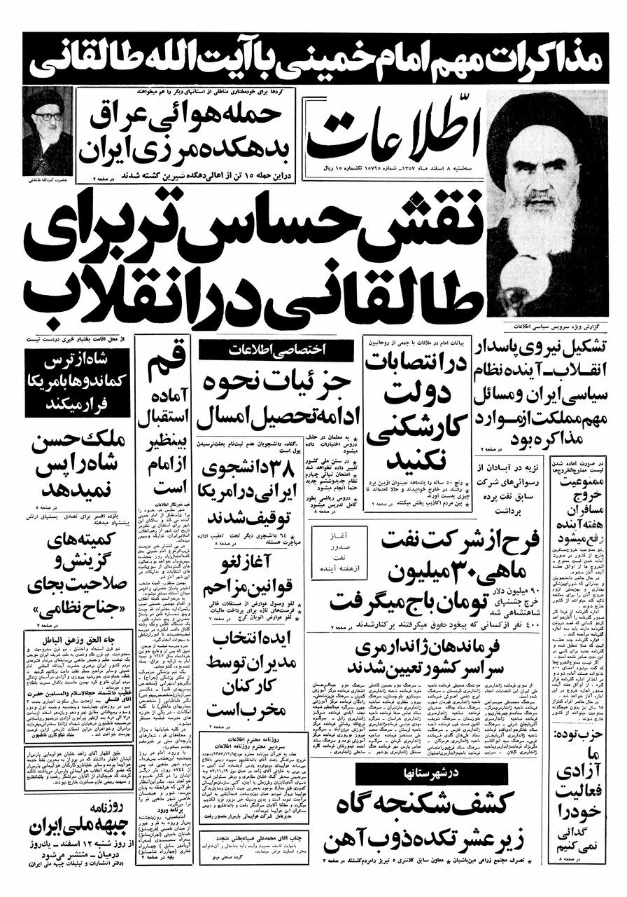 فرح پهلوی هر ماه چقدر از شرکت ملی نفت،باجگیری می کرد؟