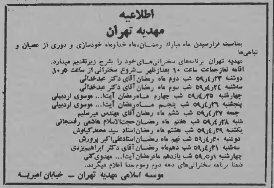 خبرهای جالب رمضان ۴۵ سال قبل کشور را ببینید و بخوانید