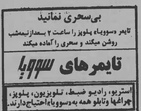 خبرهای جالب رمضان ۴۵ سال قبل کشور را ببینید و بخوانید