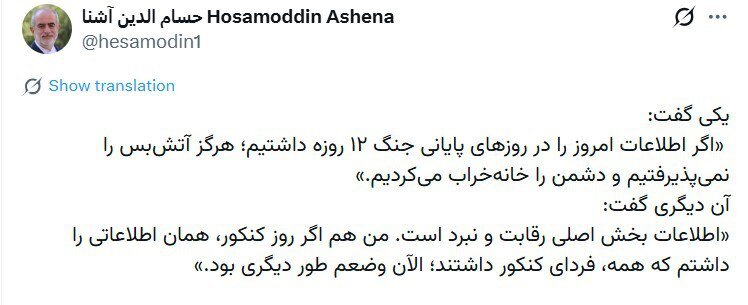 مقایسه معنادار حسام‌الدین آشنا درباره فضای بعد از جنگ ۱۲ روزه و صبح روز بعد از کنکور! + عکس