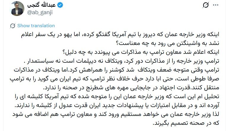 تحلیل فعال اصولگرا از نکته پنهان تیم مذاکره کننده آمریکا که وزیر امور خارجه عمان فهمیده است/ چرا ترامپ دامادش را همراه ویتکاف می فرستد؟