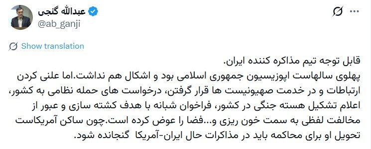 پیشنهاد فعال اصولگرا برای الزام تحویل رضا پهلوی به ایران در توافق با آمریکا/ عضو کمیسیون امنیت: آفرین! در جلسه کمیسیون پیگیری می‌کنیم + عکس