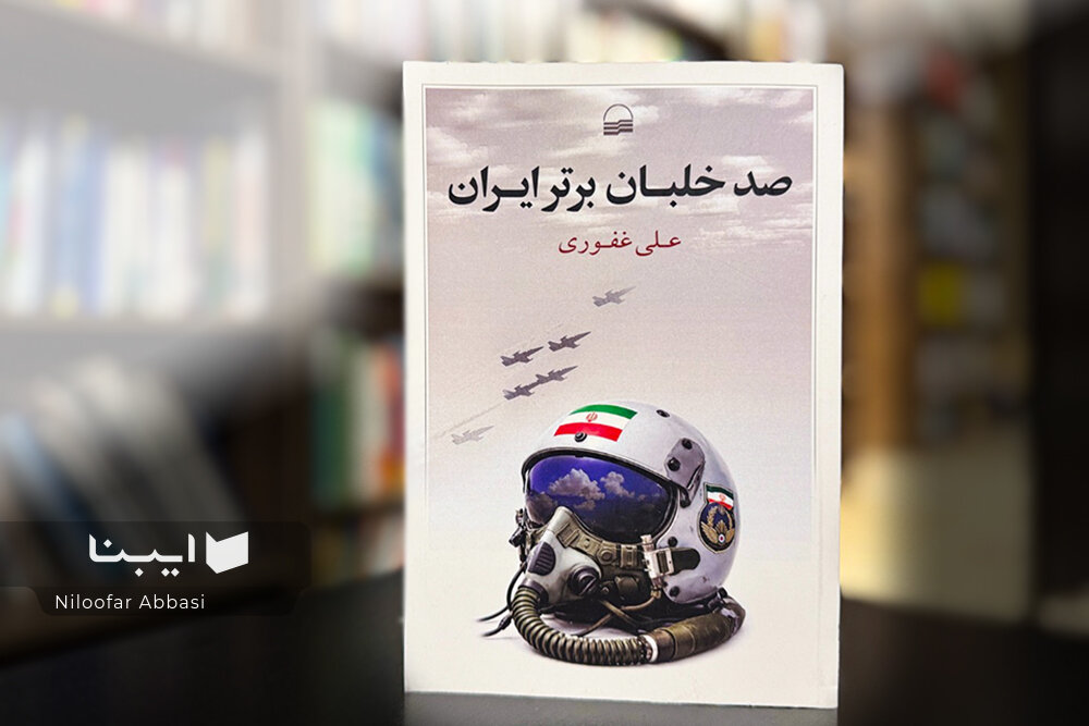 چند نکته درباره مرگ مشکوک خلبانها/ ادعاهای عجیبی درباره خلبان زندی مطرح میکنند