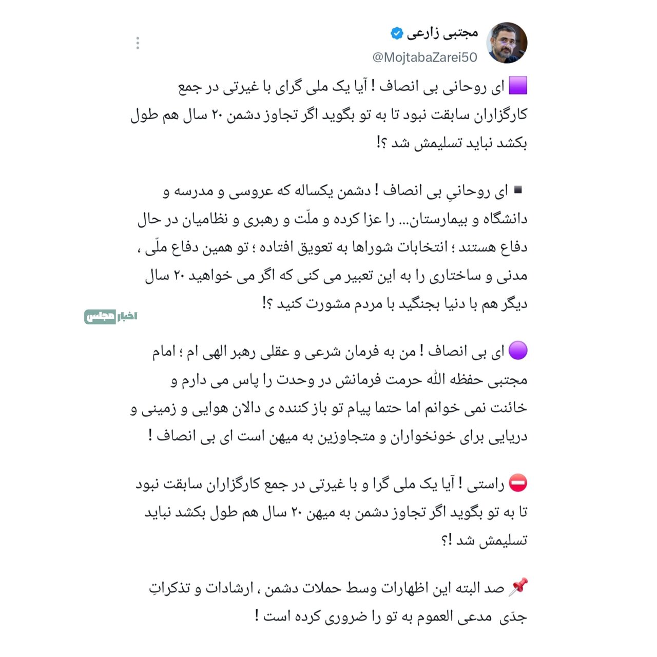 حمله توئیتری نماینده تهران به روحانی؛ دشمن کشور را به خاک و خون کشیده، تو از جنگ ۲۰ ساله می‌گویی!