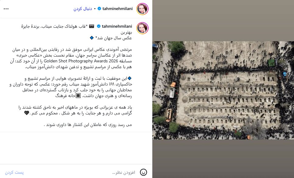 تهمینه میلانی: بارها انفجار عروسی سیریک و قتل بچه‌های معصوم میناب را محکوم کرده‌ام