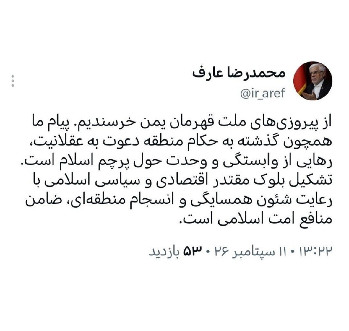 توئیت جدید عارف درباره یمن + جزئیات