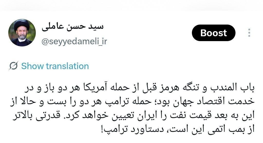 توئیت امام جمعه اردبیل درباره بمب اتم و قیمت نفت + عکس