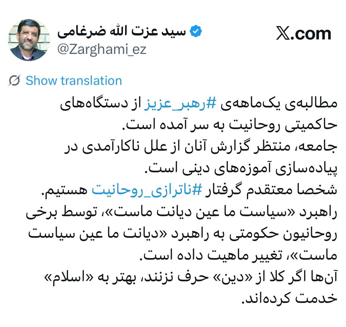توصیه ضرغامی به برخی روحانیون حکومتی؛ کلا از دین حرف نزنید!