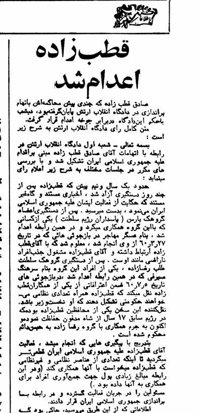 متن رأی دادگاه صادق قطب‌زاده؛ اتهاماتی که به اعدام او انجامید