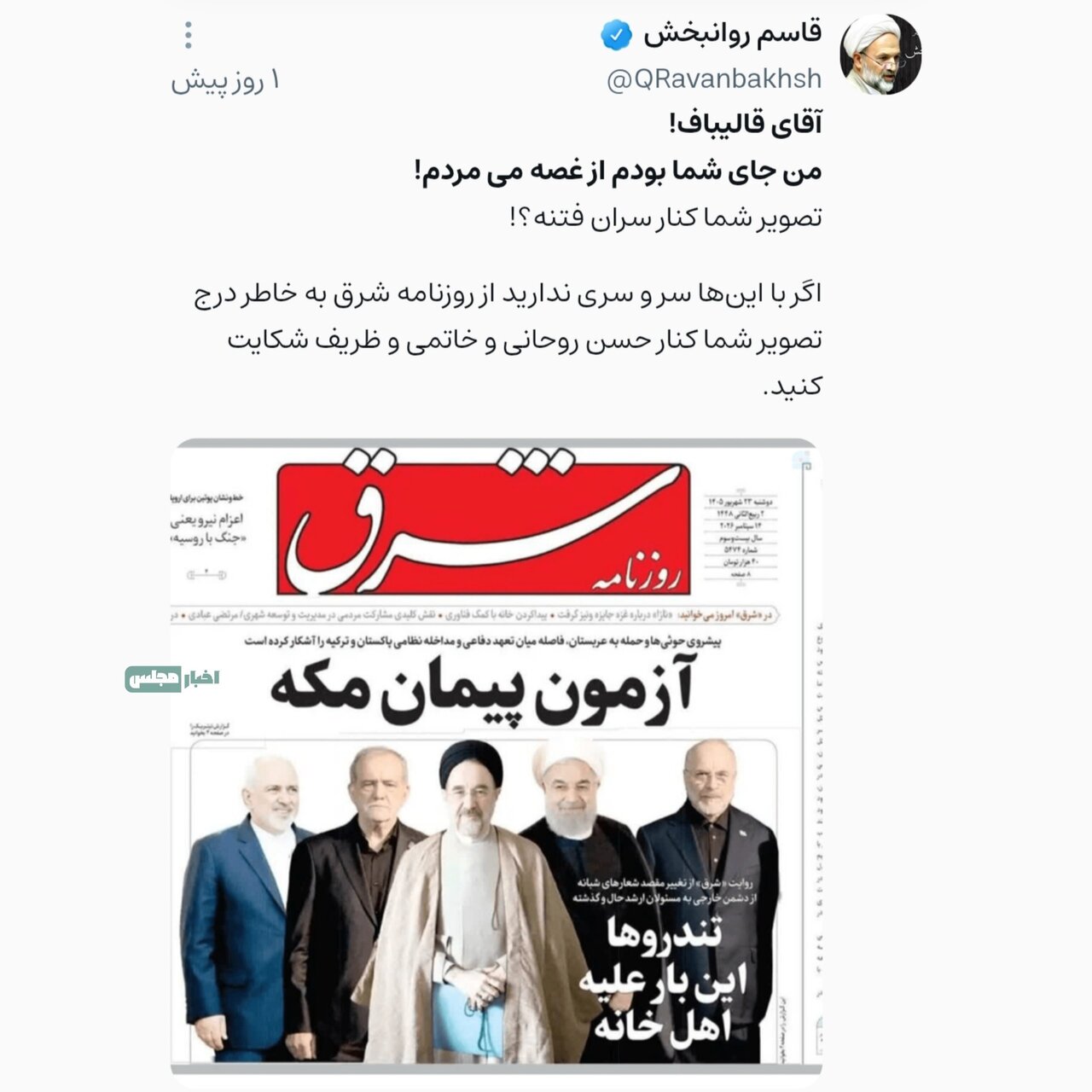 کنایه عضو جبهه پایداری مجلس به قالیباف: تصویر شما کنار سران فتنه است؟!/ اگر به جای شما بودم از غصه می‌مردم!