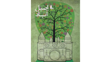 کتاب داستانی «اصیل‌آباد» پس از ۴۸ سال ترجمه شد