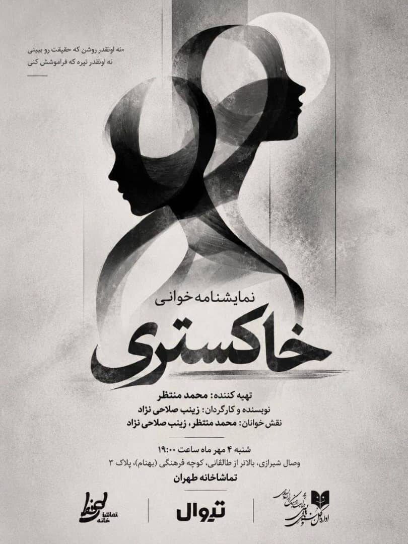 طهران، میزبان «خاکستری» می‌شود