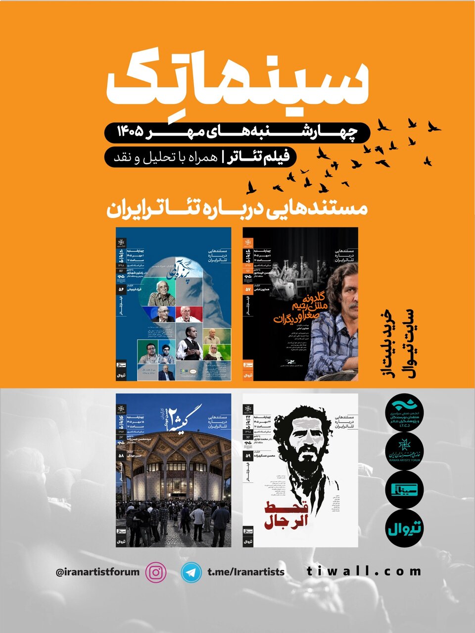 از پرنده آبی تا قحطالرجال/ مستندهایی درباره تئاتر ایران