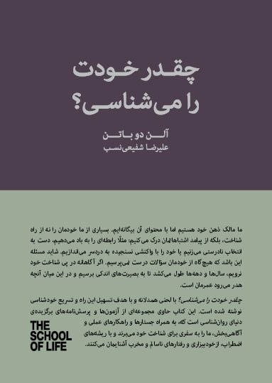 تازهترین کتاب آلن دو باتن منتشر شد؛ سفری به درون روان انسان