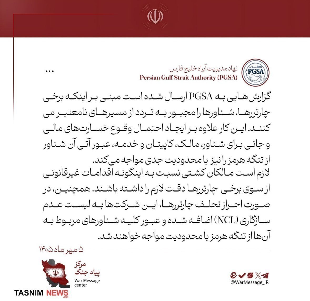 پیام هشدارآمیز نهاد مدیریت آبراه خلیج فارس به مالکان کشتی‌ها