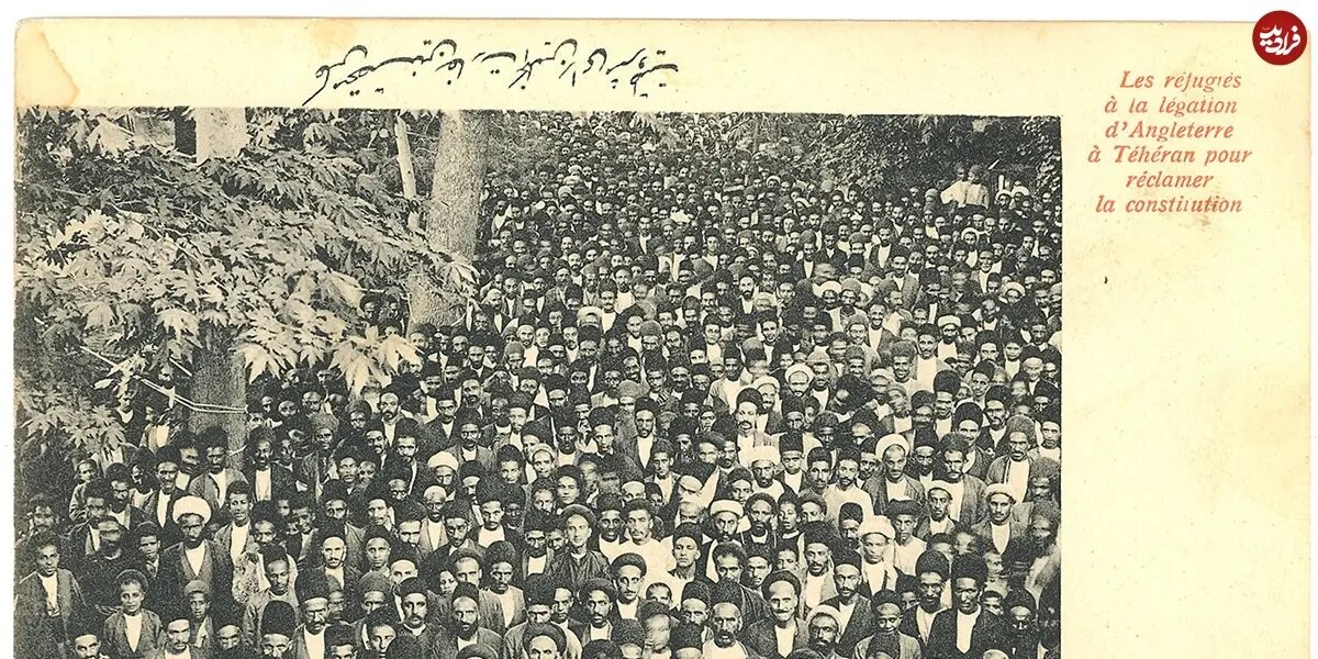 کارت‌پستالی با تصویر تحصن مشروطه‌خواهان در سفارت انگلیس / عکس