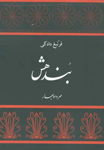 پس از مرگ چه اتفاقی میافتد؟