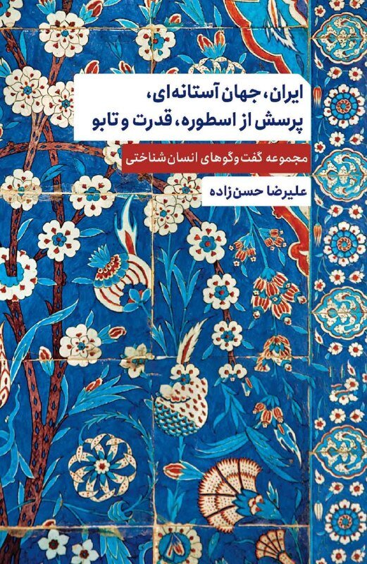 پریان در مرز میان انسان، طبیعت و خیال / اینبار پریان راوی و ما آدمیان موضوع قصهایم!