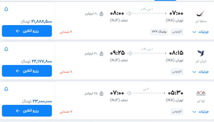 اعلام دلیل جهش نرخ بلیت تهران-نجف/ بلیت پرواز تهران-نجف با چه قیمتی فروش می‌رود؟