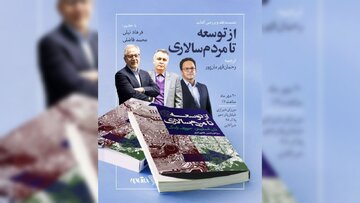 برای دستیابی به دموکراسی راهی جز سقوط نظام‌های سیاسی نیست؟!/ کتاب «از توسعه تا مردم‌سالاری» با حضور فرهاد نیلی و محمد فاضلی نقد و بررسی می‌شود
