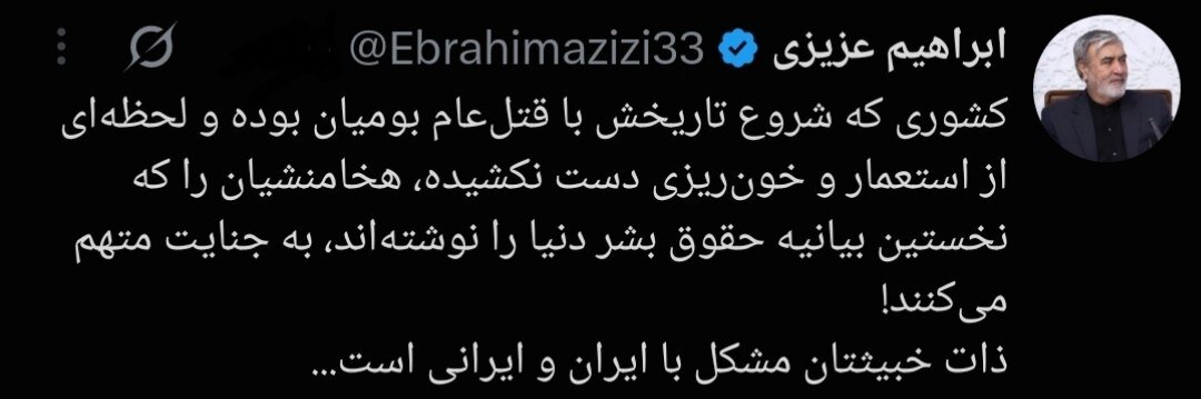 کنایه رئیس کمیسیون امنیت ملی به روبیو؛ کشوری که تاریخش با قتل‌ عام بومیان آغاز شده، هخامنشیان به عنوان نویسندگان نخستین بیانیه حقوق بشر را متهم می‌کند