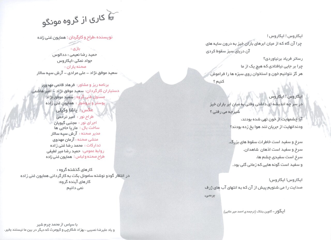 نمایش همایون غنیزاده نه «توقیف»، که «تمدید» نشد