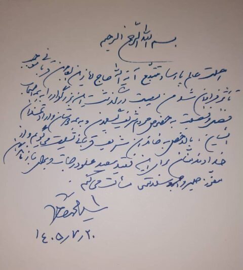 پیام تسلیت سید محمد خاتمی درپی درگذشت نماینده سابق ولی فقیه در گیلان + متن پیام