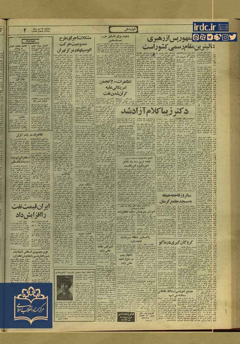 ماجرای ربوده شدن صادق زیباکلام در کردستان، مهر ۵۸/ خلخالی: او با دموکرات‌ها در ارتباط است